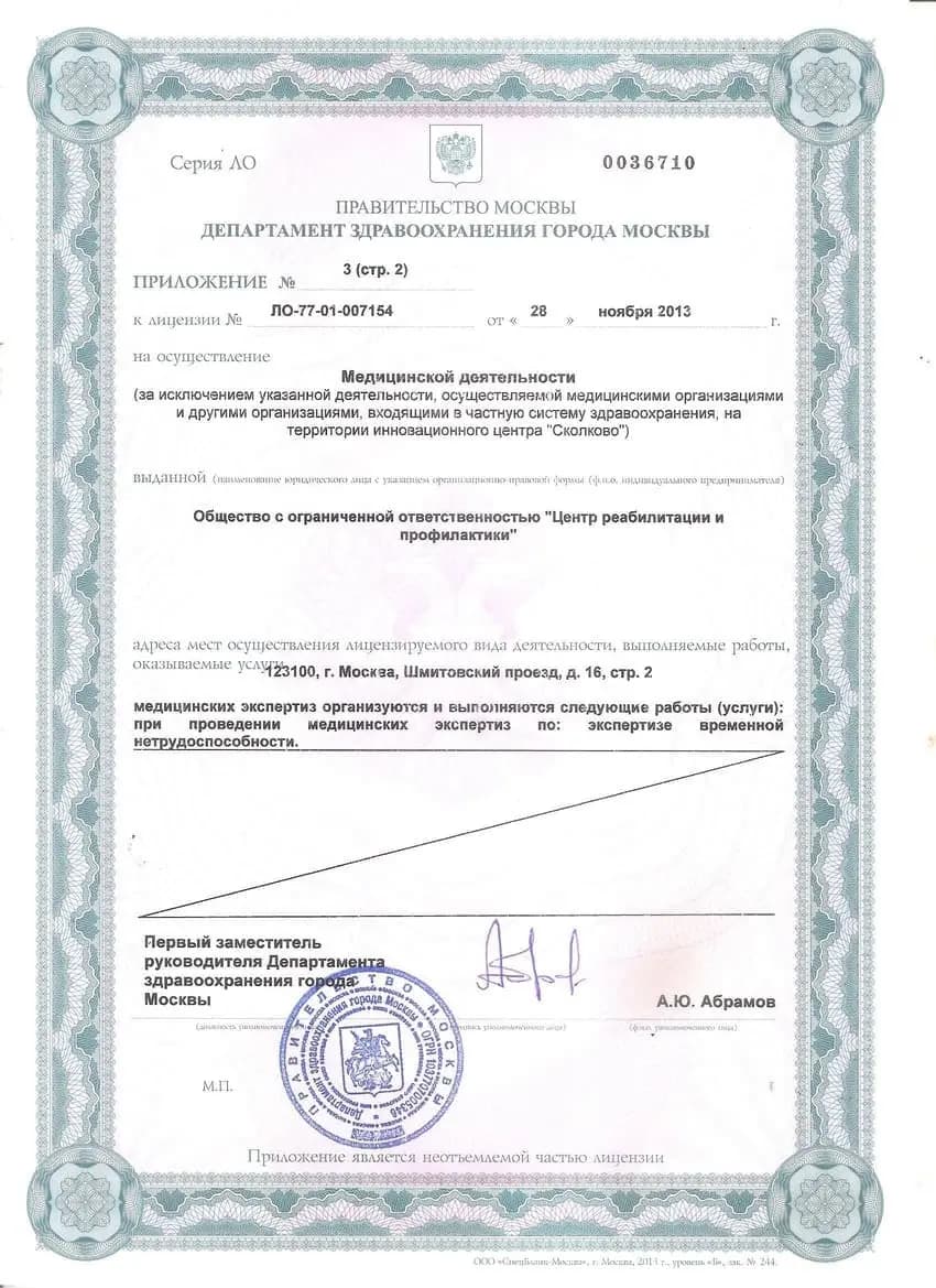 Лицензия 6
