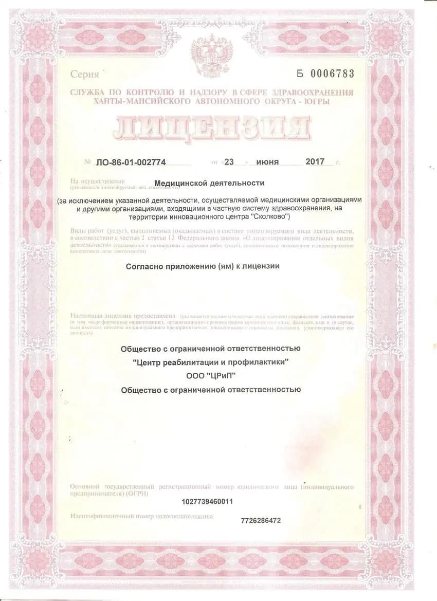 Лицензия 7